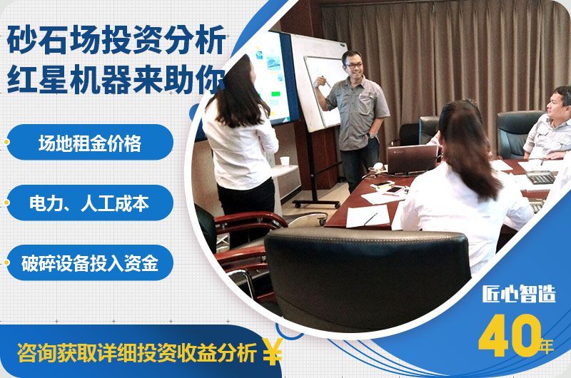 投資石料廠要多少錢？紅星機器助您分析