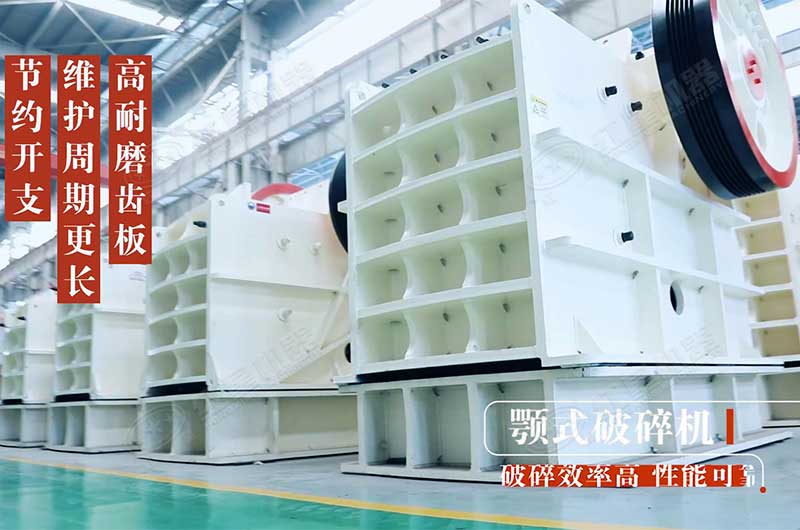 顎式破碎機(jī)耐用使用壽命長(zhǎng)