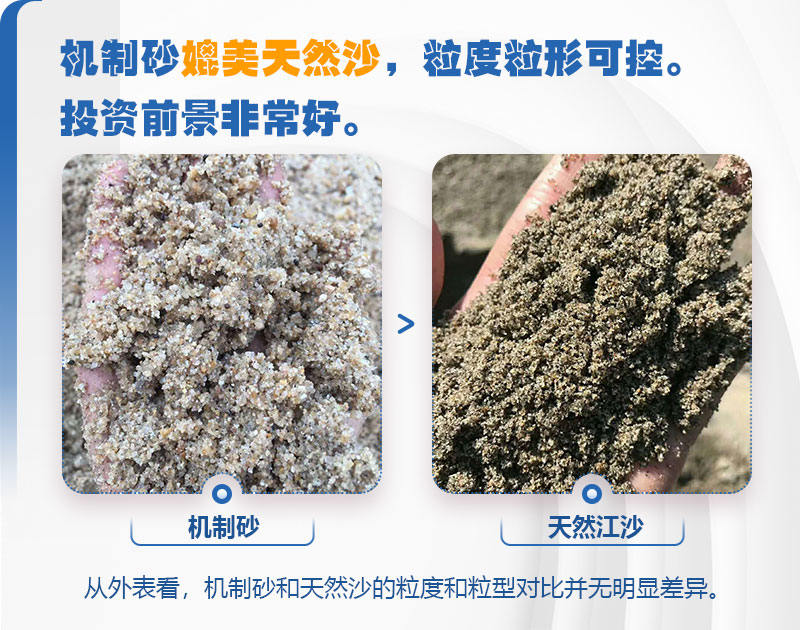 機(jī)制砂、天然沙效果對(duì)比