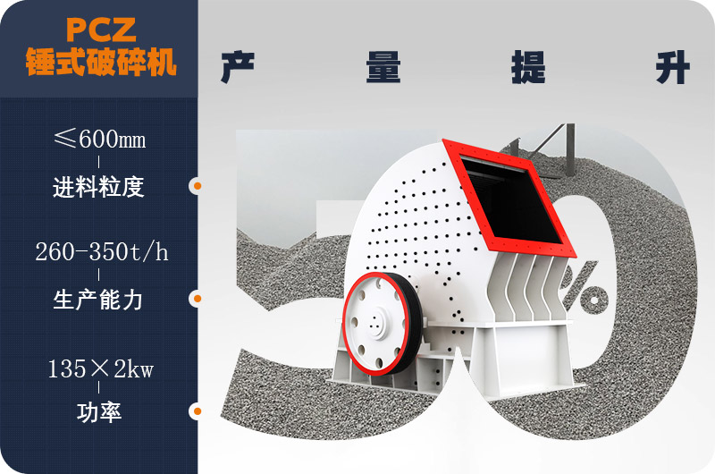 重錘式破碎機參數