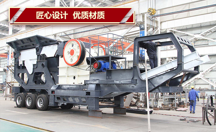 移動鄂式破碎機(jī)