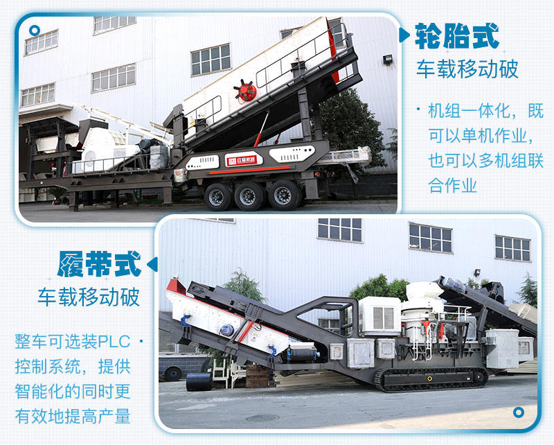 車載移動(dòng)破碎機(jī)分類